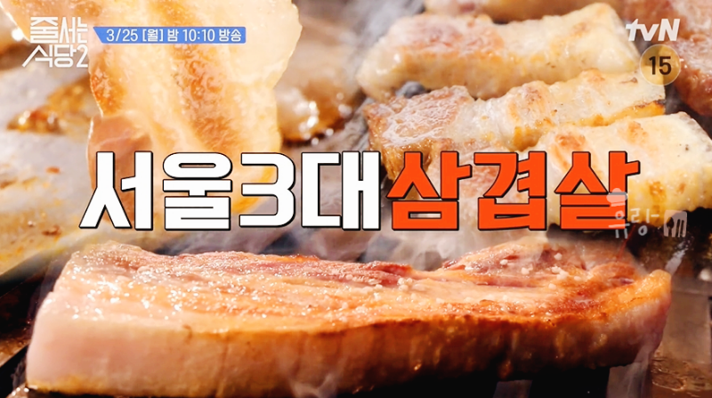 줄 서는 식당2 냉동삼겹살 이태원 맛집