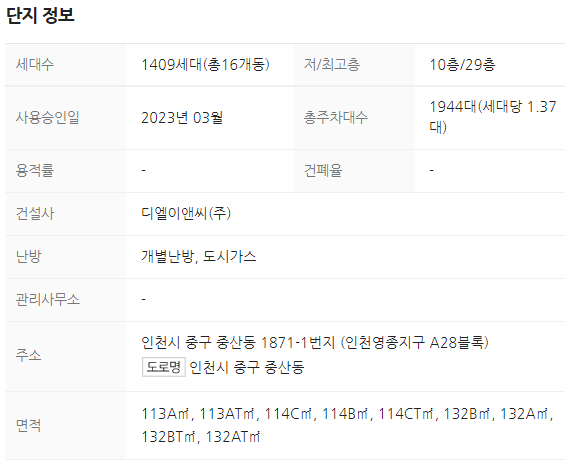 영종하늘도시 A28블록 e편한세상 센텀베뉴 - 단지개요