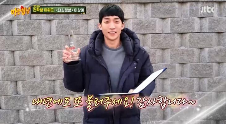  '아는형님' 전인화-이상이, '댄싱퀸-댄싱킹' 수상 '감사드린다'
