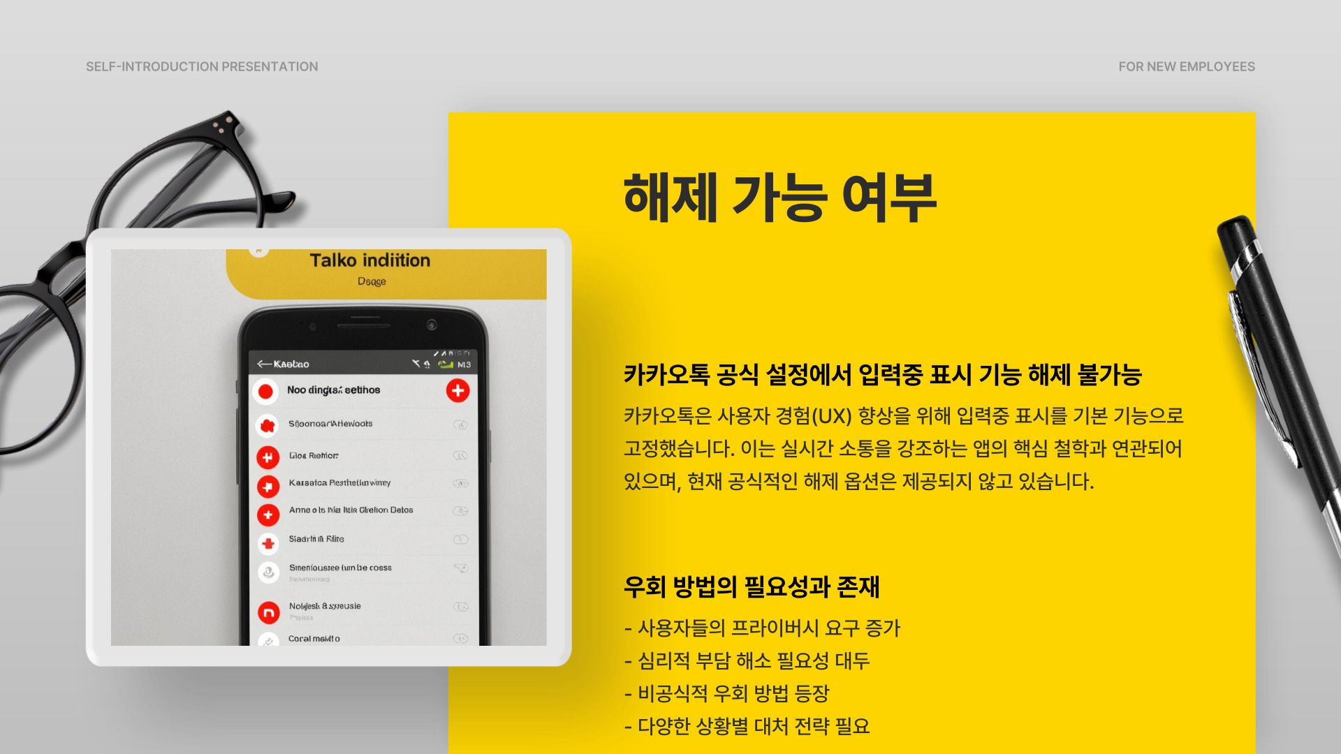 카카오톡 입력중 표시