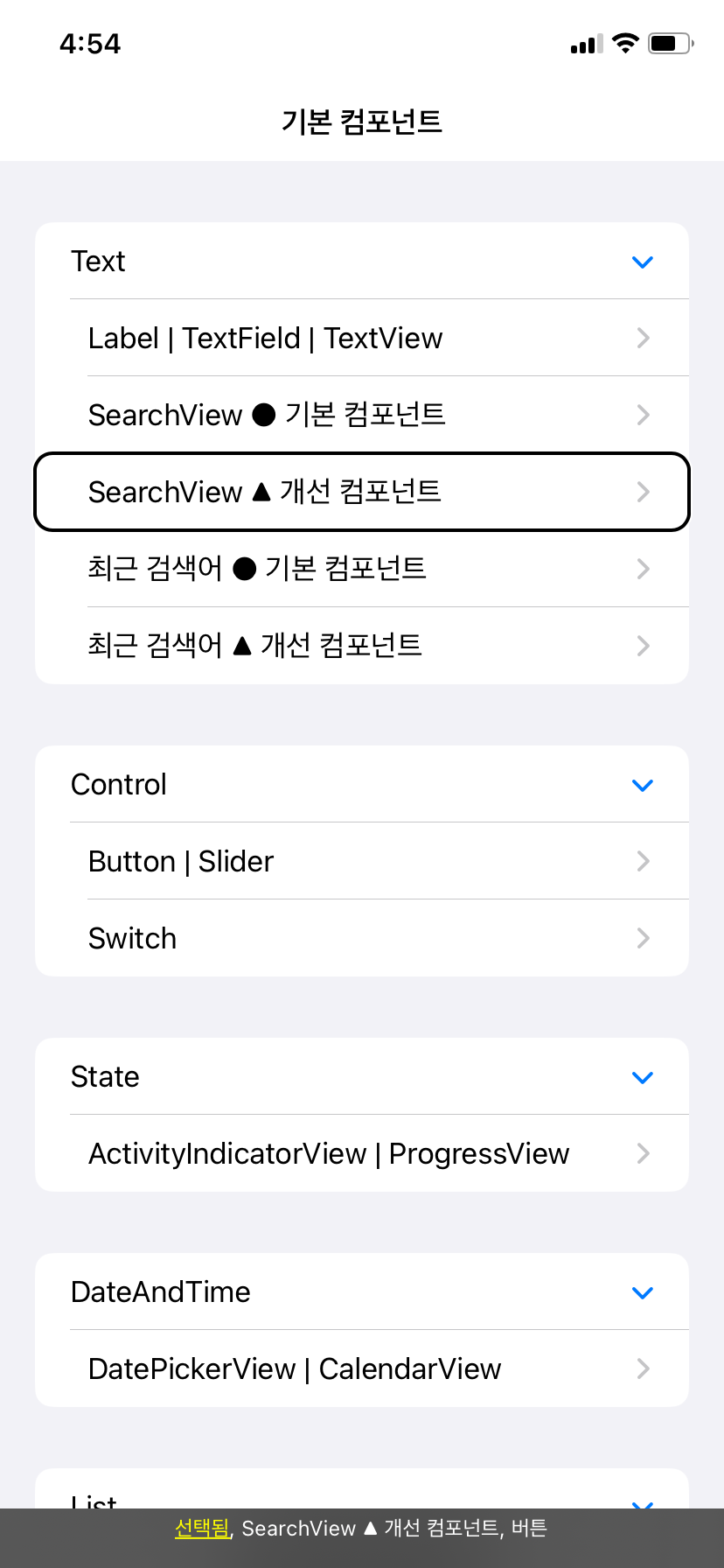 accessibilityTraits 설정 전 &quot;선택됨&quot;이 출력되는 예시 사진