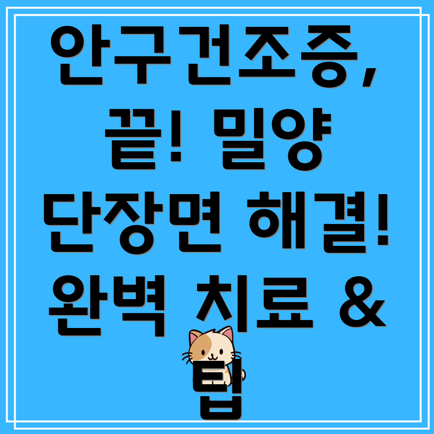 안구건조증