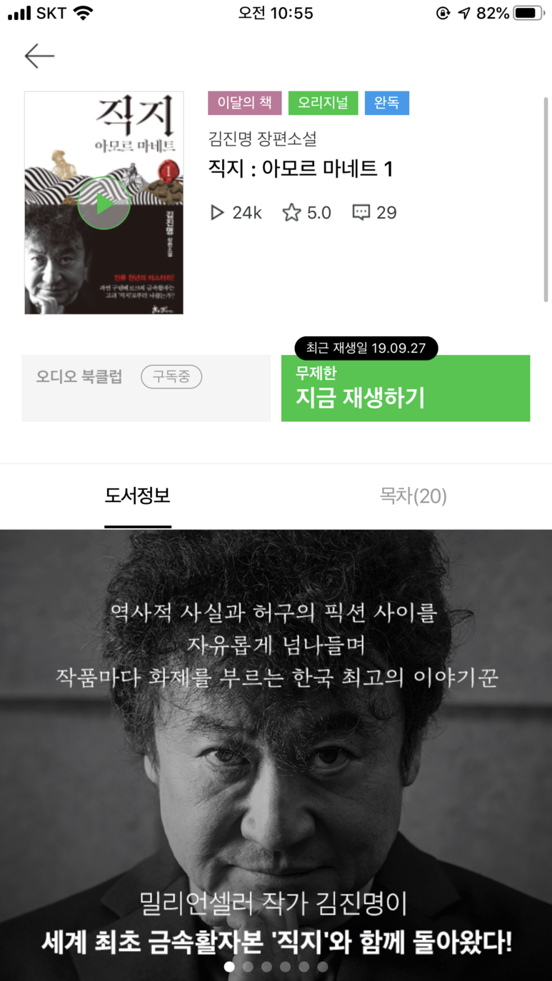 같이펀딩 오디오북 윌라 오디오북, 같이펀딩에도 나왔어요 5