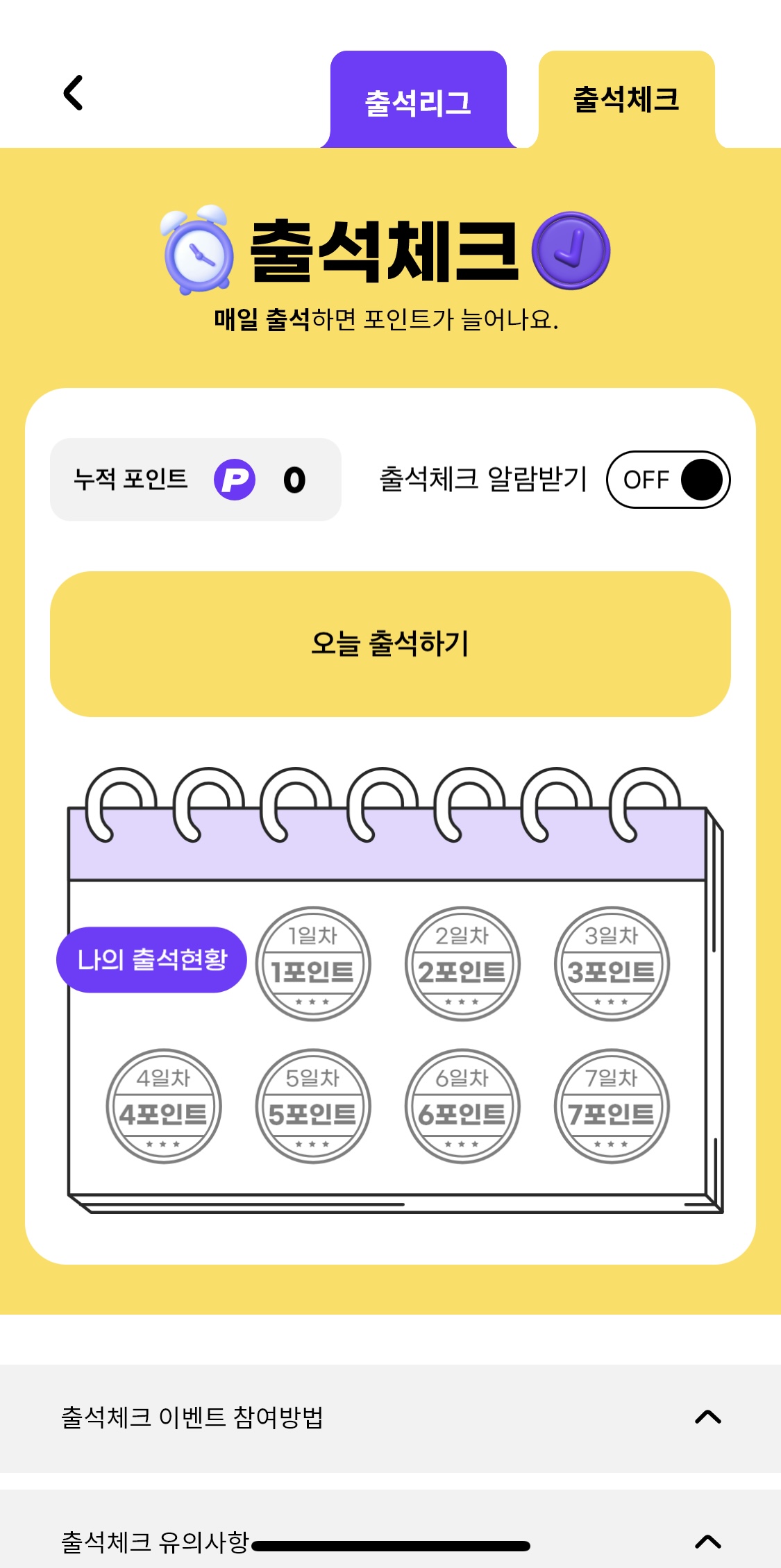 출석체크