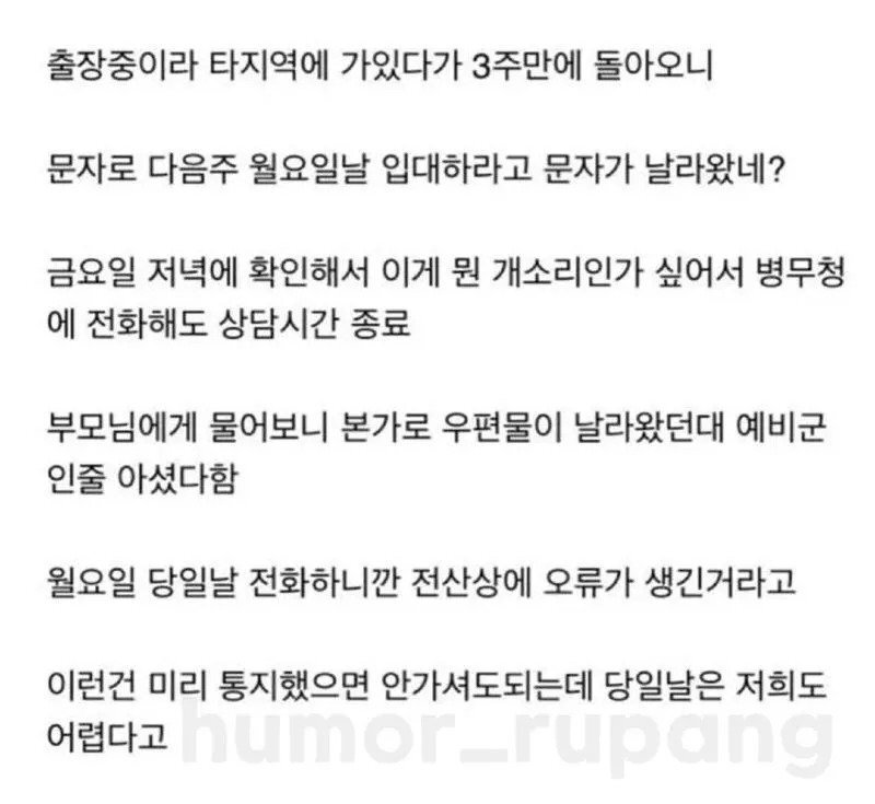  행정상 오류로 재입대 한 썰.jpg