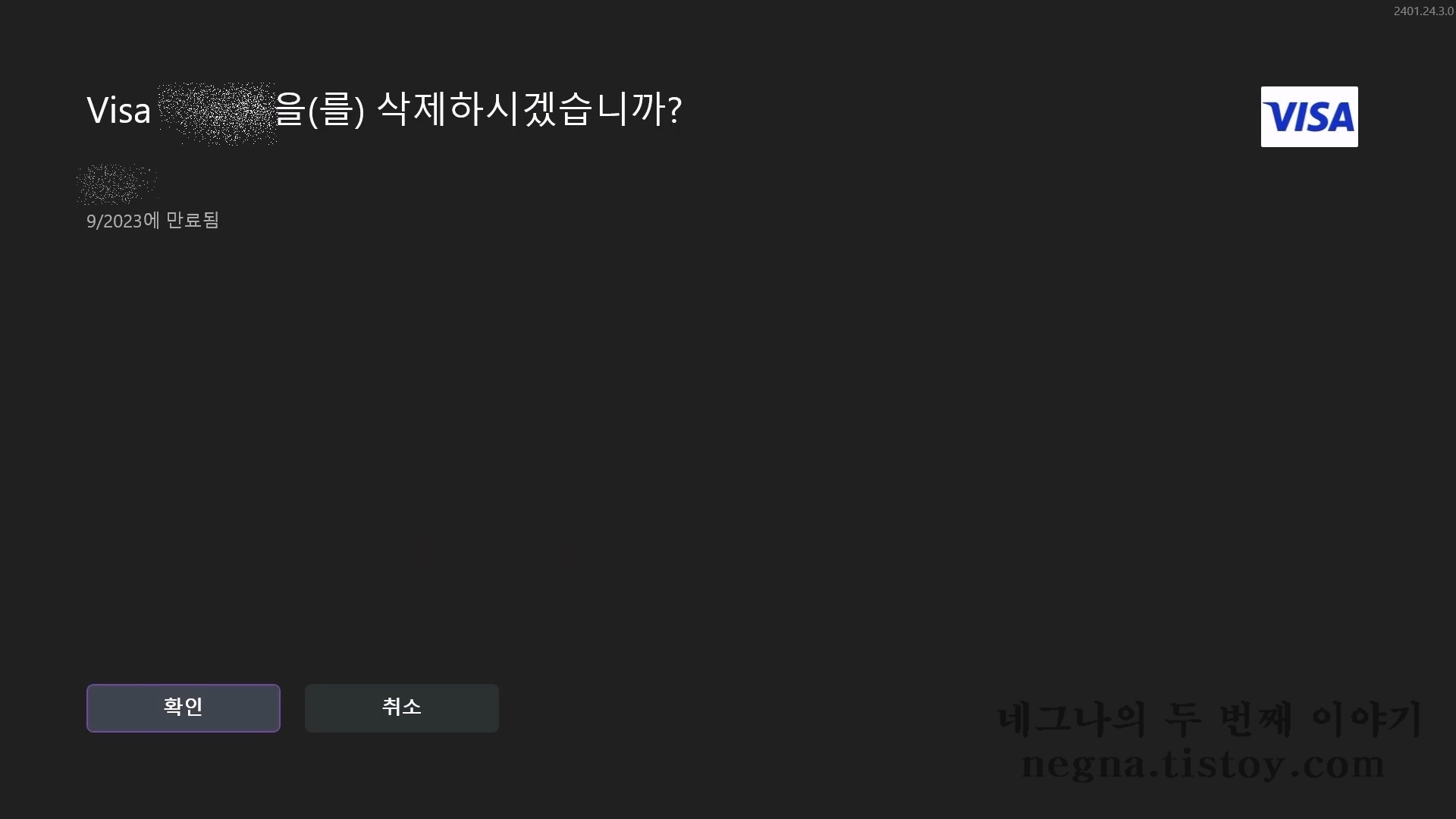 비자카드를 삭제하시겠습니까?