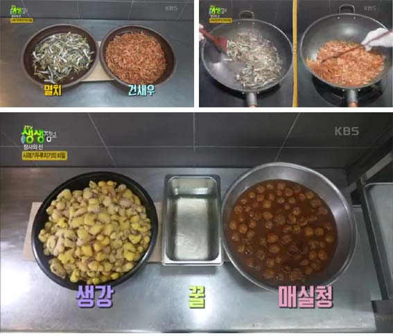 천연조미료 만들기