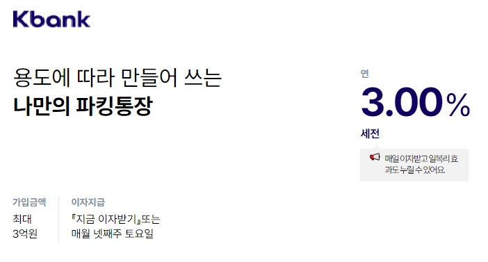 파킹통장-금리