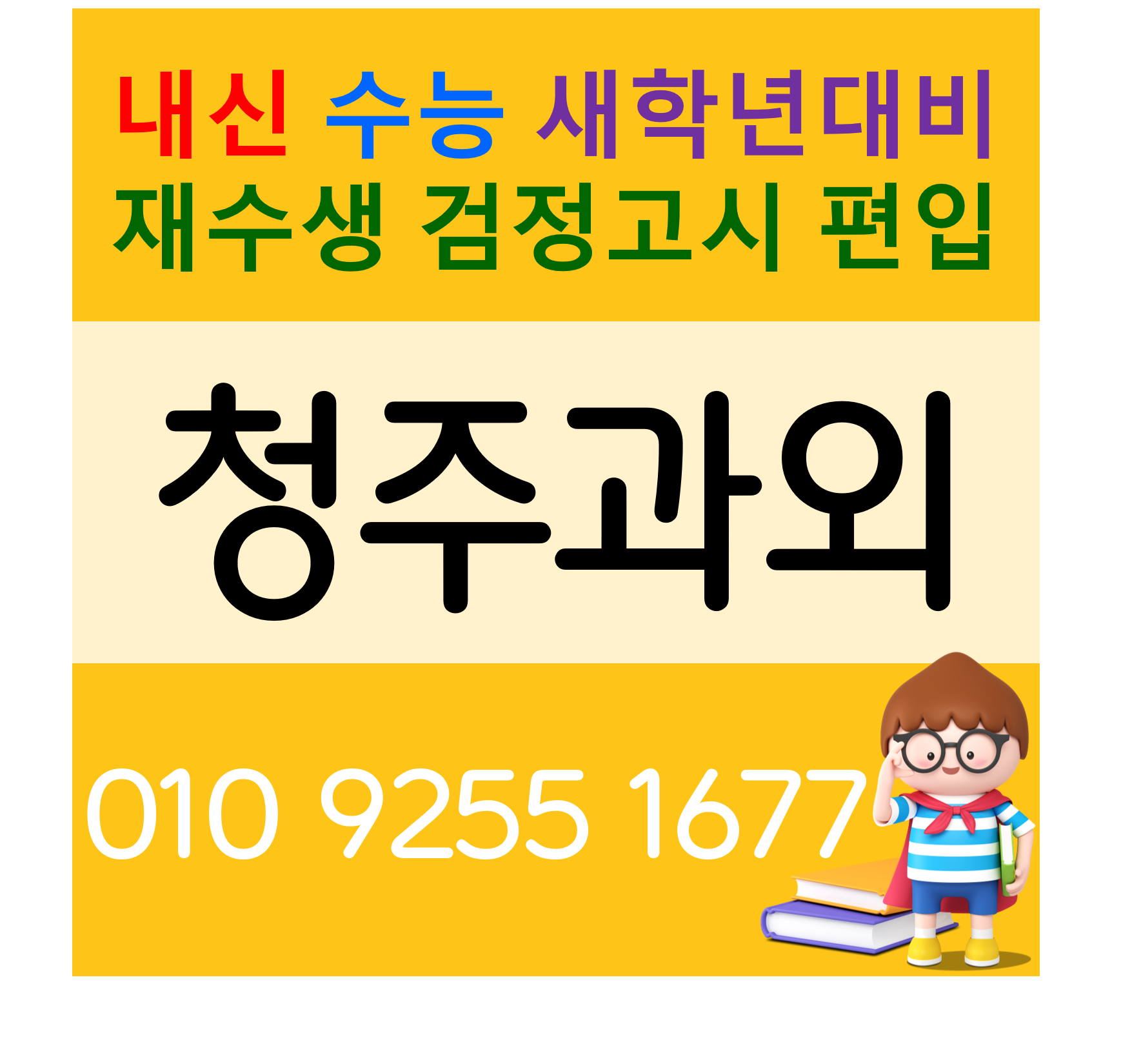  중학생 청주 수학과외 남일면 영어과외 고등 방서동과외 선생님