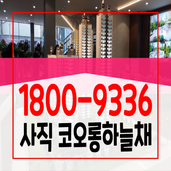동래구 2차 아파트 분양정보 9