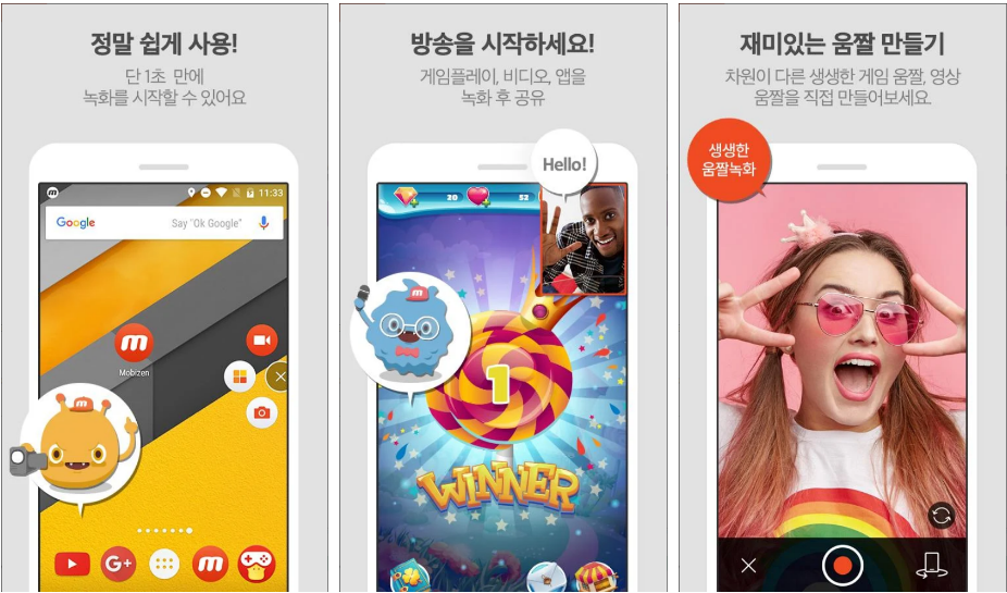 모비즌 스크린 레코더, 게임 플레이 & 동영상과 라이브 화면 녹화
