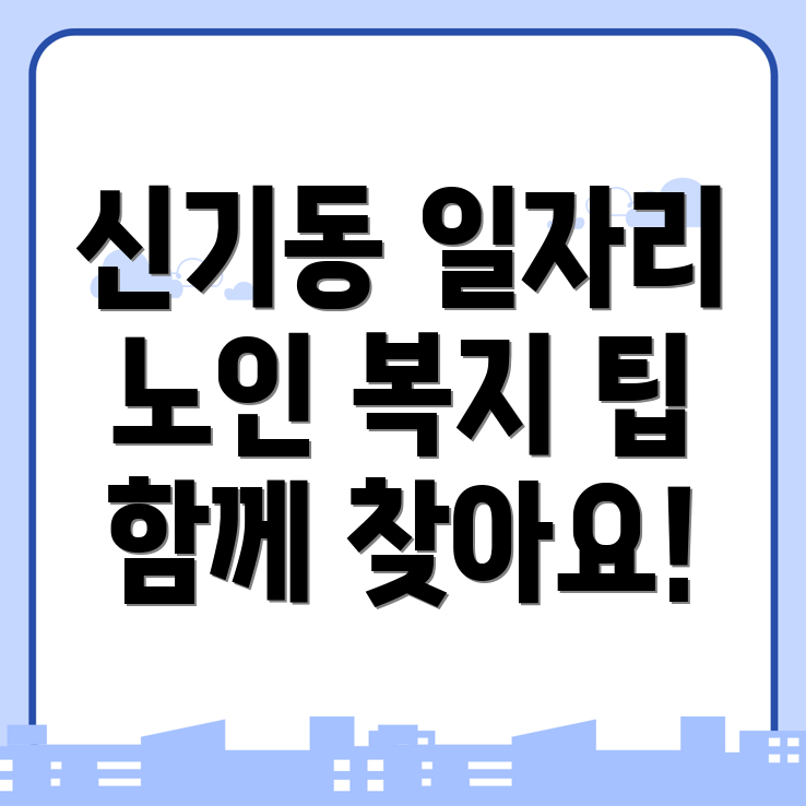 노인 중장년 일자리