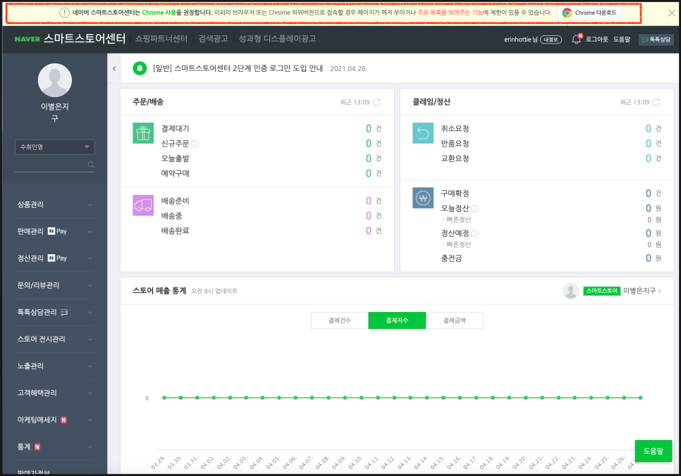 가입방법 (이별은 지구 스토어팜 등록했습니다!) 네이버 스마트스토어 개인사업자로 판매자 13
