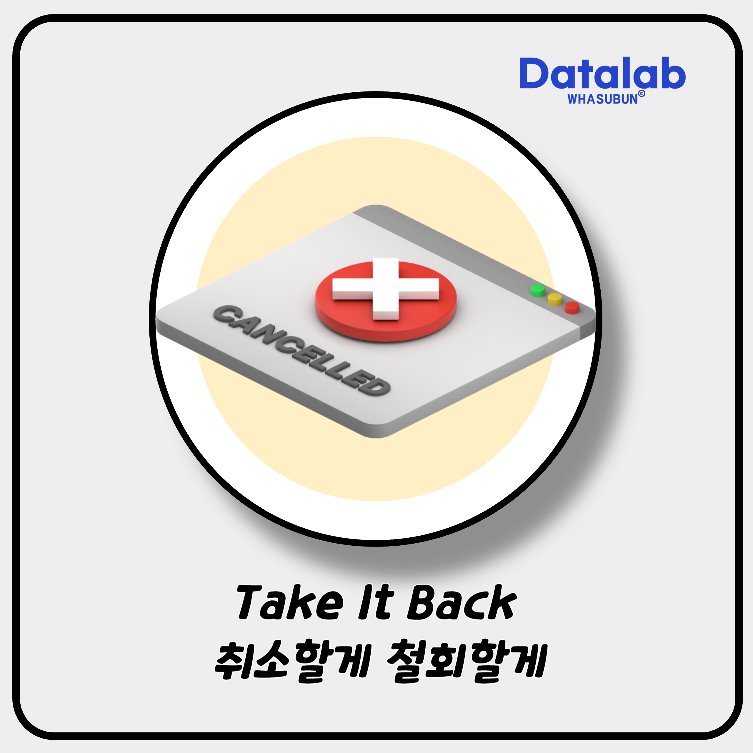 Take It Back 취소할게 철회할게