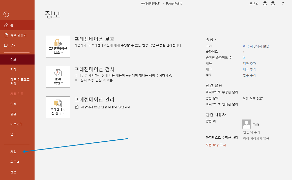 파워포인트 버전확인 방법