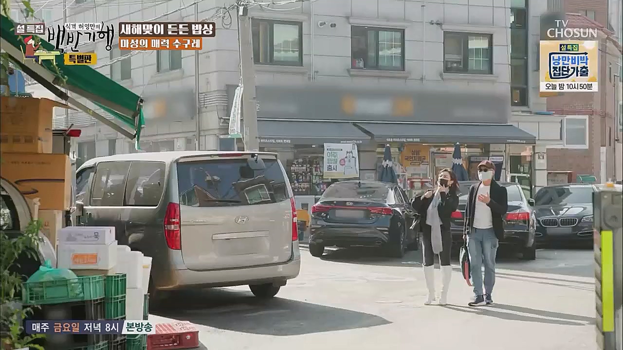 설특집 백반기행 특별판.E01.230123p.WANNA.mp4_20230124_174616.431.jpg