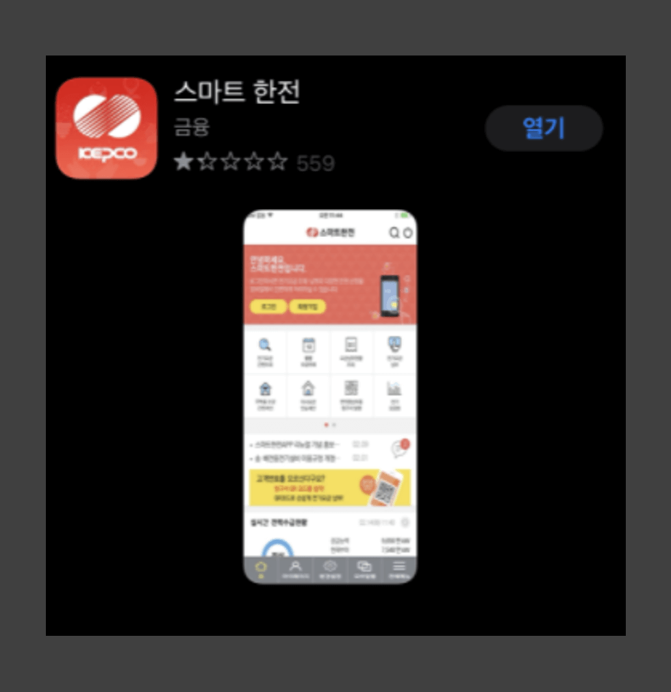  한전 고객번호 어플로 간단하게 조회하는 방법