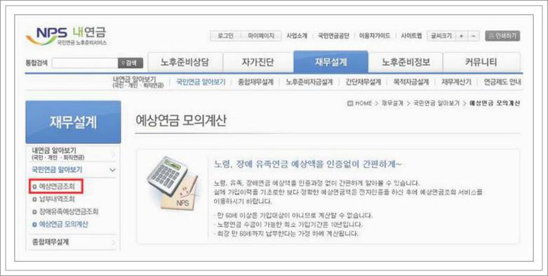 국민연금 수령액 조회