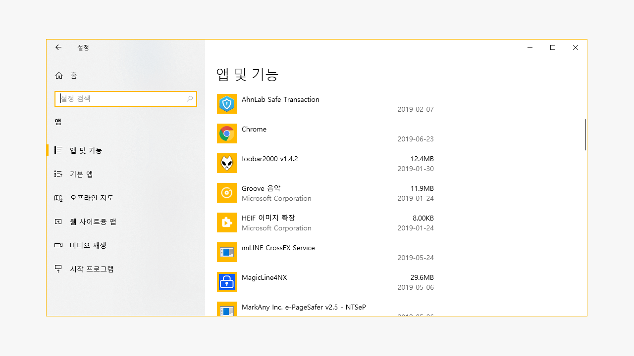  윈도우10 최적화, 기본앱 삭제하는 방법