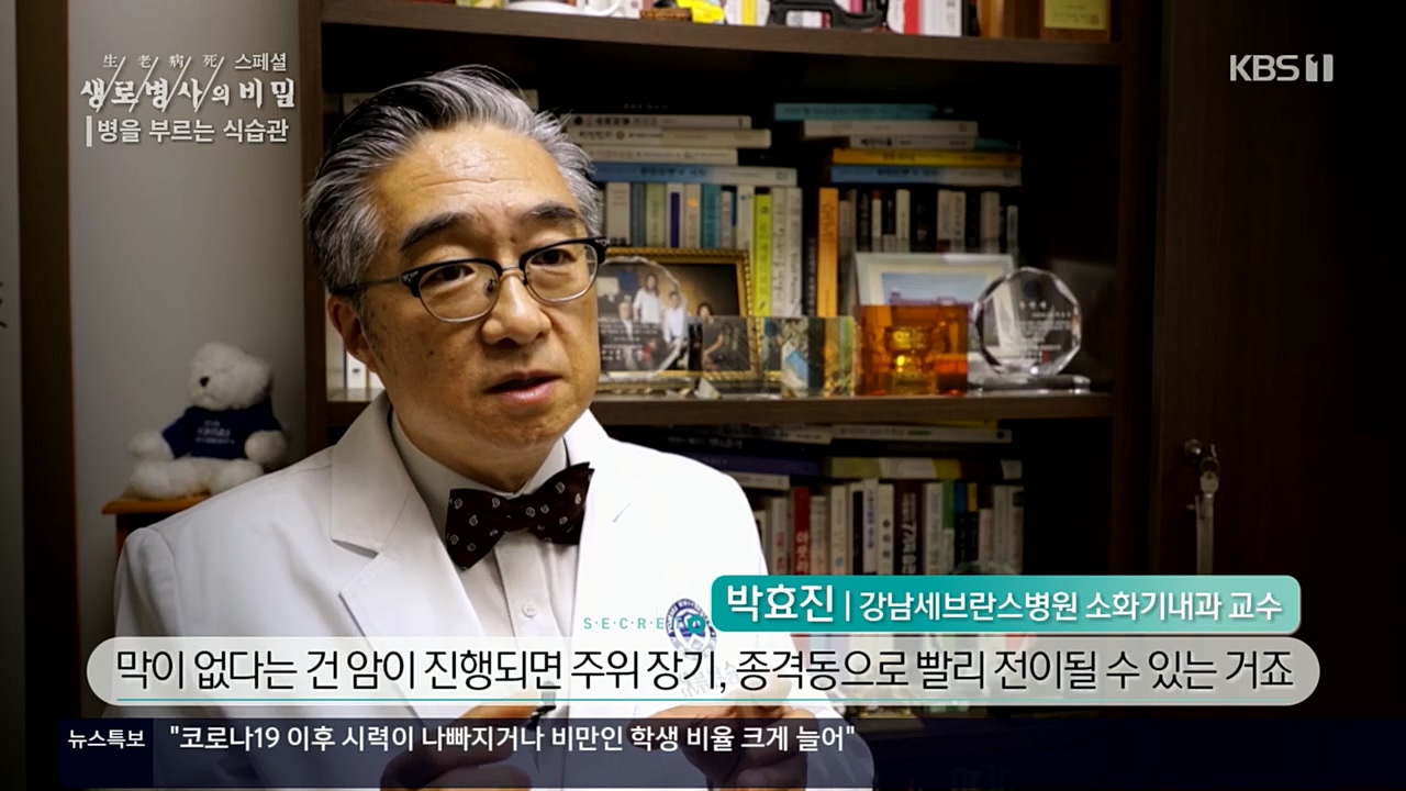 생로병사의 비밀.E844.221124p.H264-F1RST.mp4_20221124_201111.617.jpg