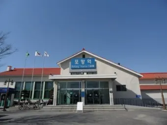 포항역 ktx 시간표 기차시간표_11
