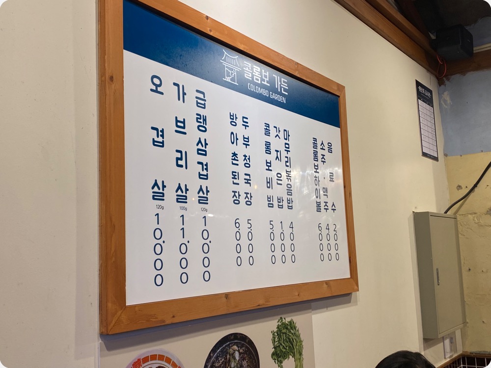 콜롬보-가든-메뉴판-사진