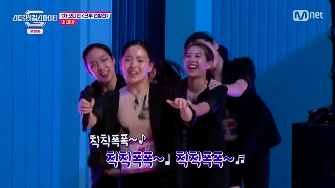  (스트릿댄스 걸스 파이터) 이데아