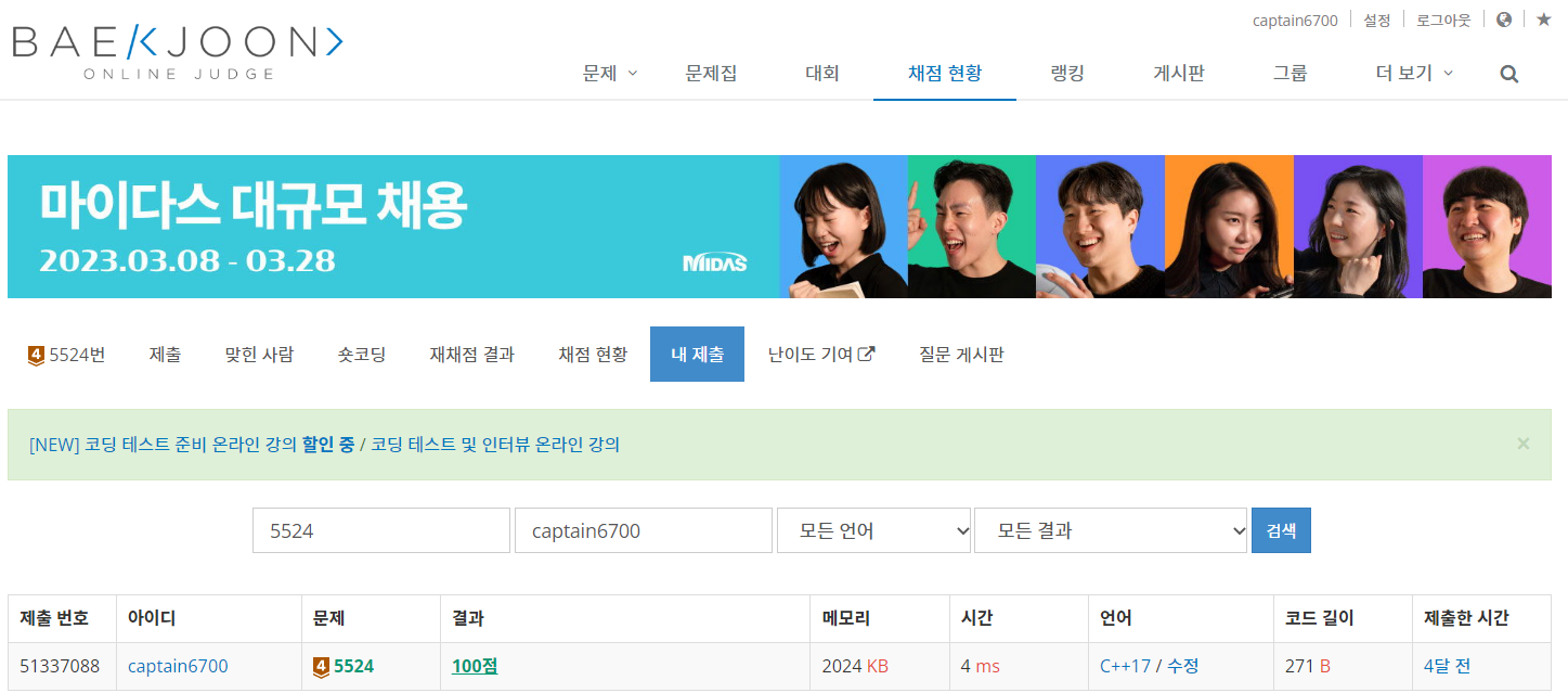 백준 5524 - 입실 관리 1