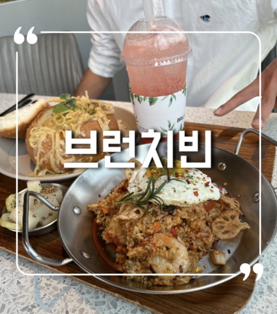  청라 브런치 파스타 맛집 브런치빈 솔직리뷰