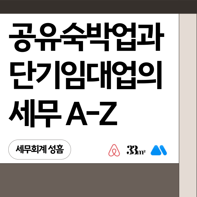 세무회계성흠 이미지
