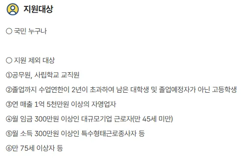 국민내일배움카드 신청방법 지원대상 혠택 카드