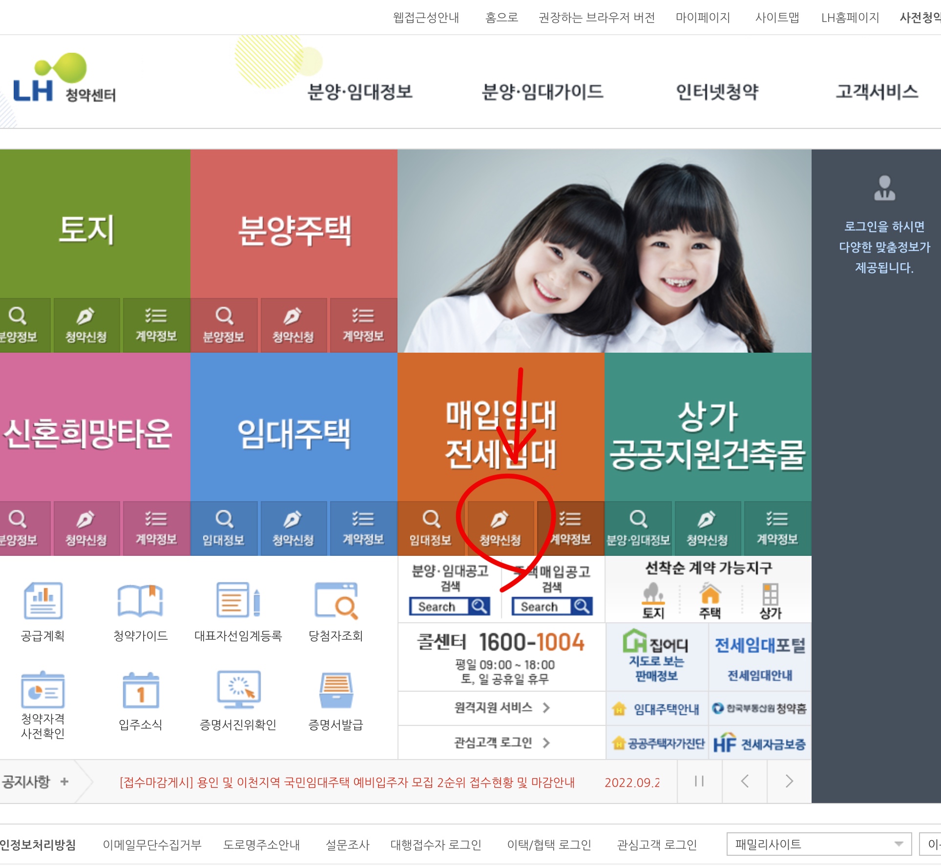 LH 청약센터 홈페이지