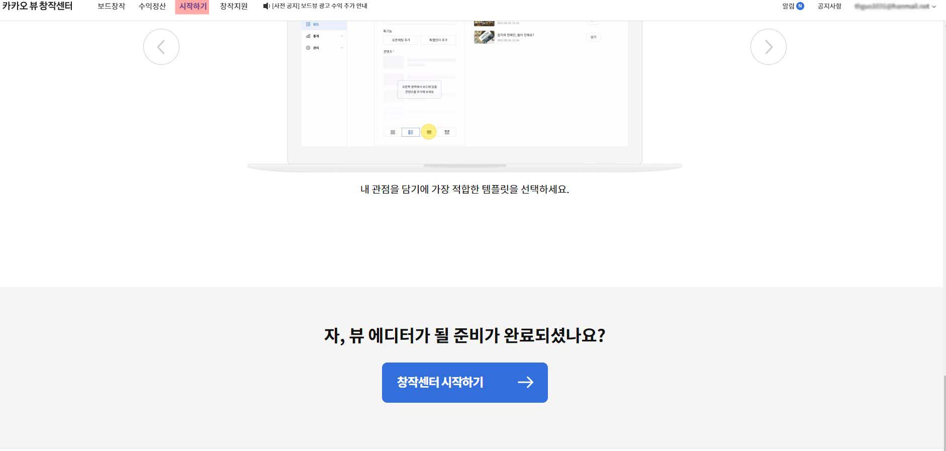  카카오 뷰 창작센터 티스토리 블로그 연결하는 방법
