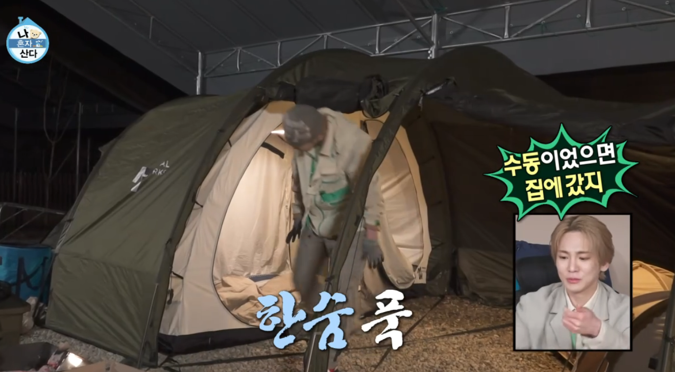 나혼자산다 나혼산 샤이니 키 홍천 애견 동반 캠핑장 이름 위치 캠핑장비 텐트