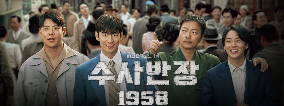 수사반장 1958 ott 다시보기&#44; 등장인물 관계도