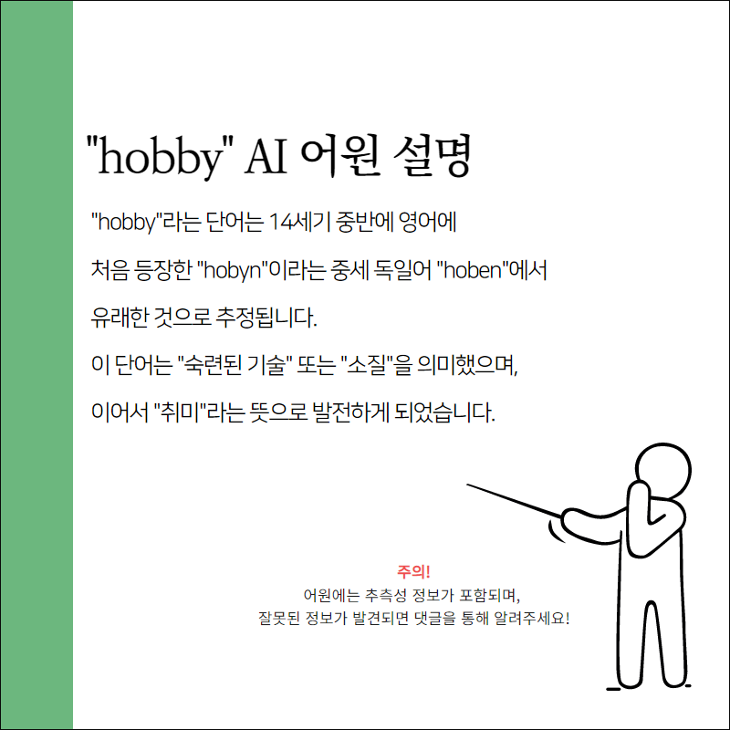 hooby 어원