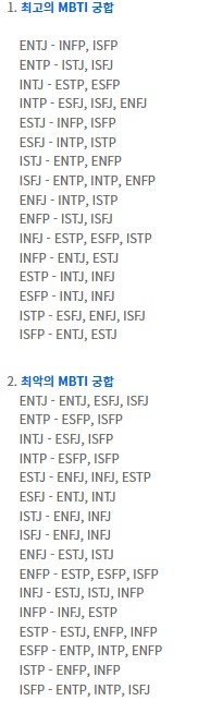 MBTI 성격유형검사 궁합