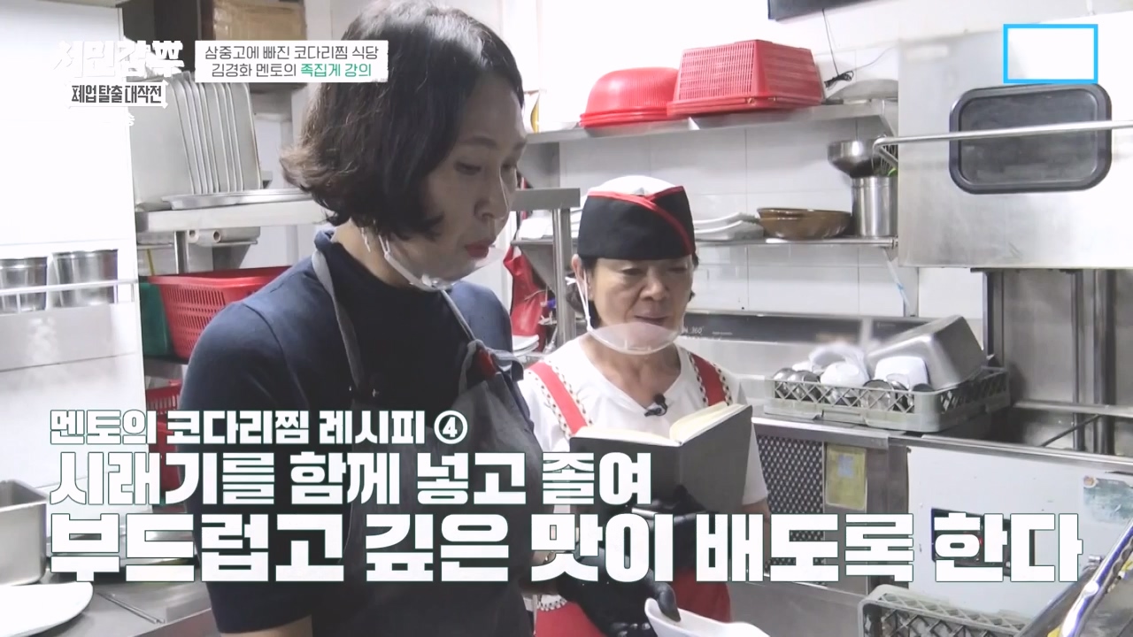 서민갑부 폐업 탈출 대작전.E13.231015p-NEXT.mp4_20231015_171621.815.jpg