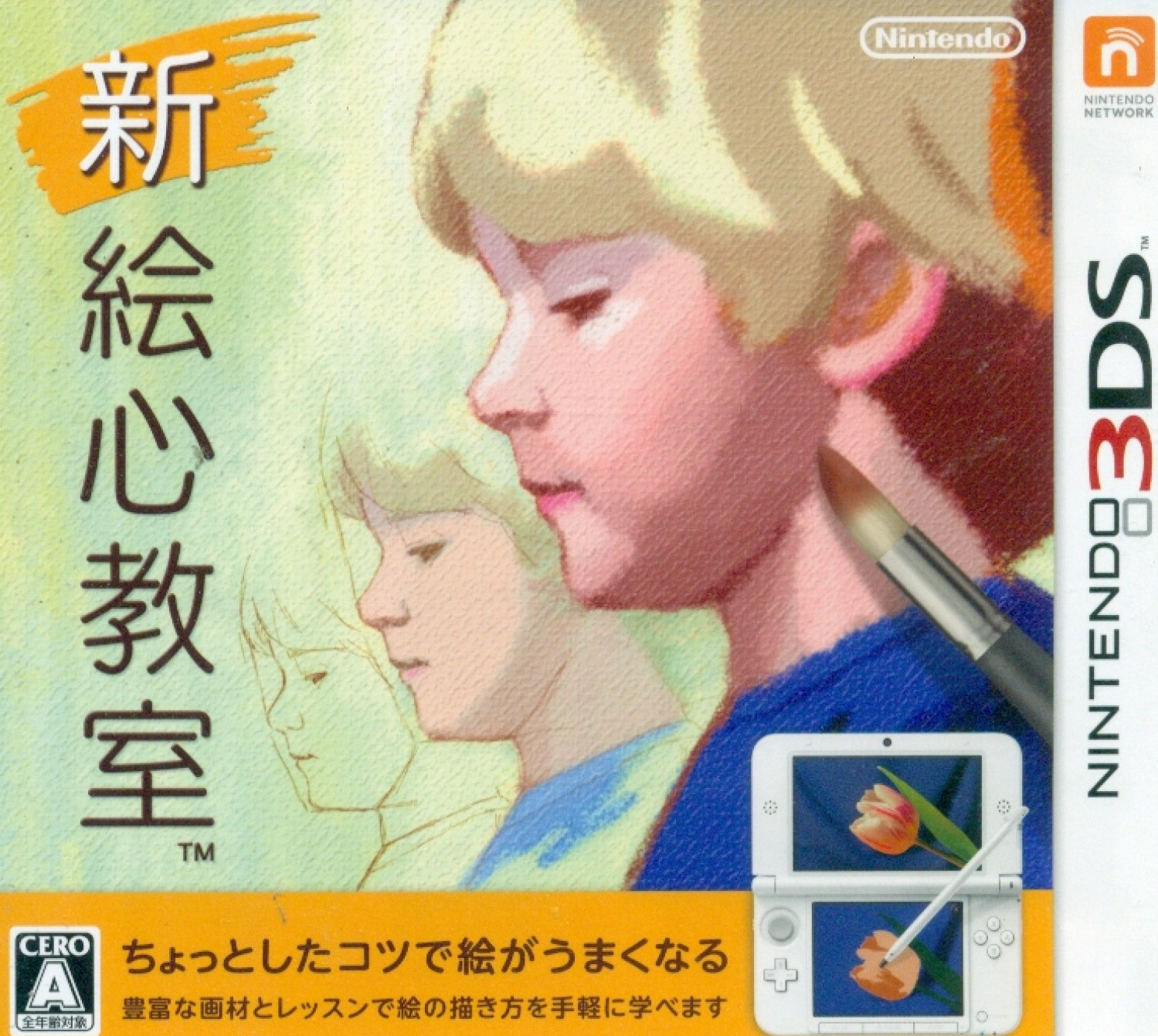  닌텐도 3DS - 신 그림교실 (Shin Egokoro Kyoushitsu - 新 絵心教室) 롬파일 다운로드