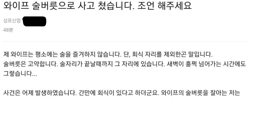  와이프가 술 먹고 사고쳤습니다..
