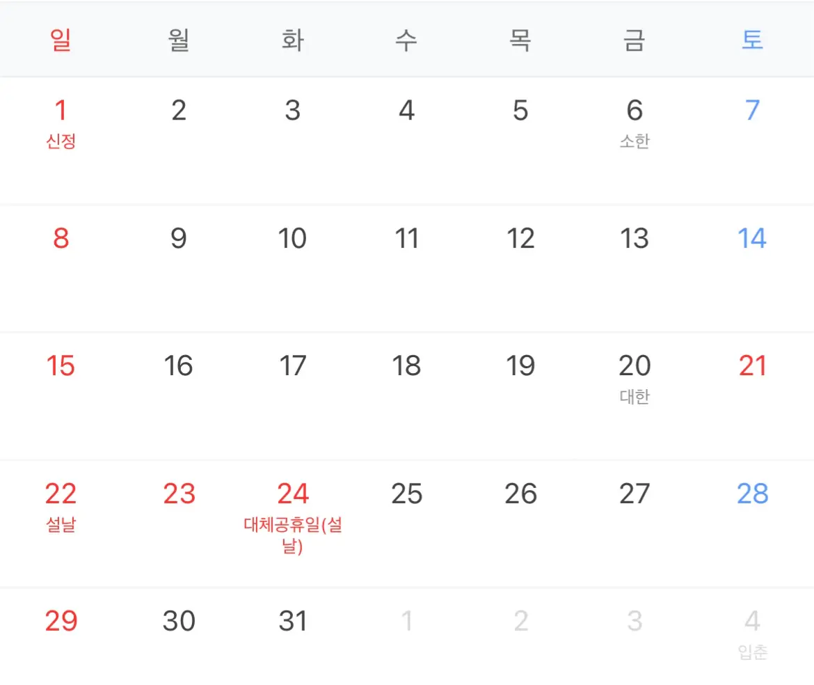 2023년 1월 공휴일