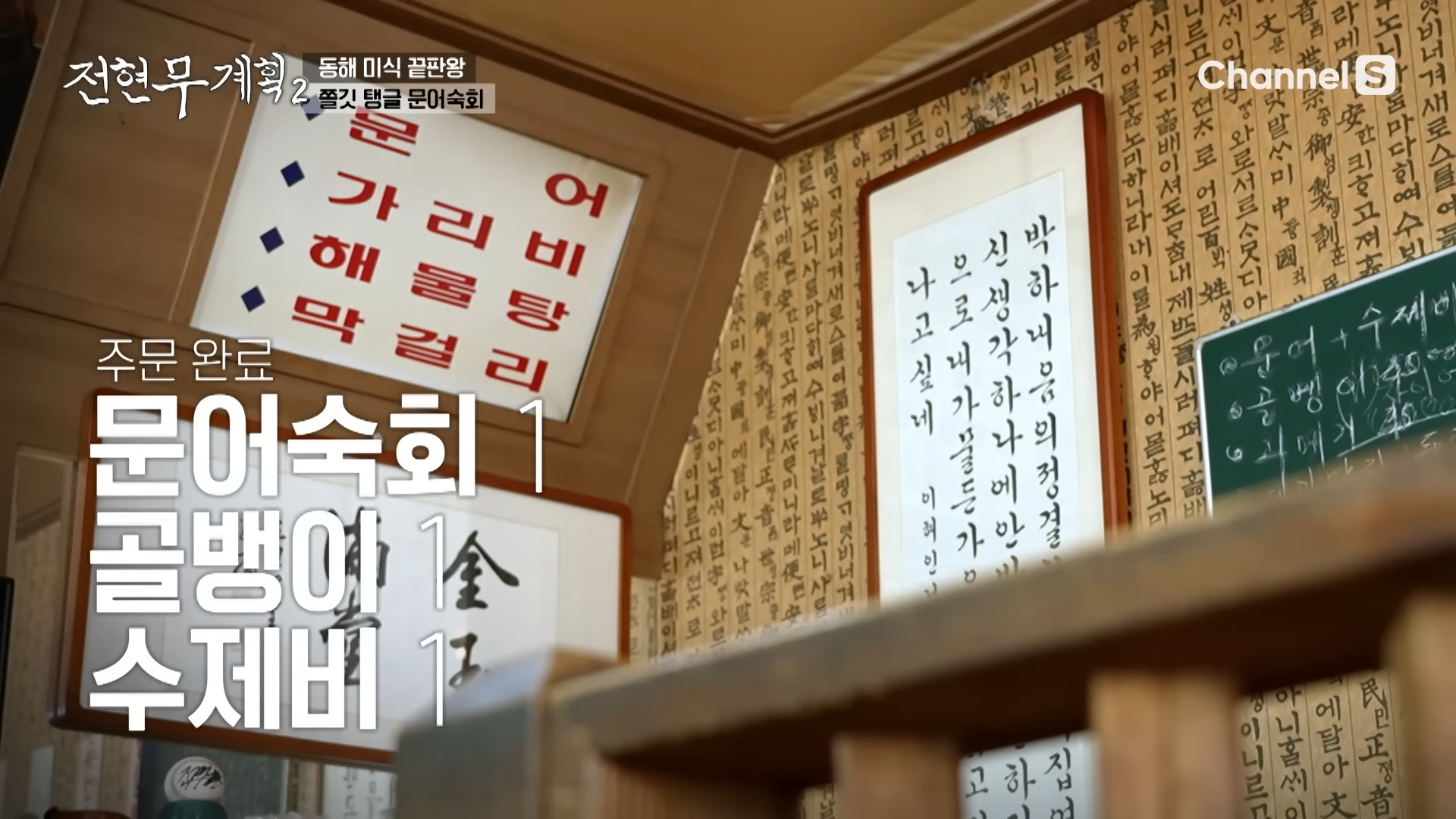 삼척 동해안의 차림표