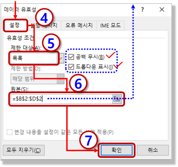 데이터 유효성 검사 - 목록
