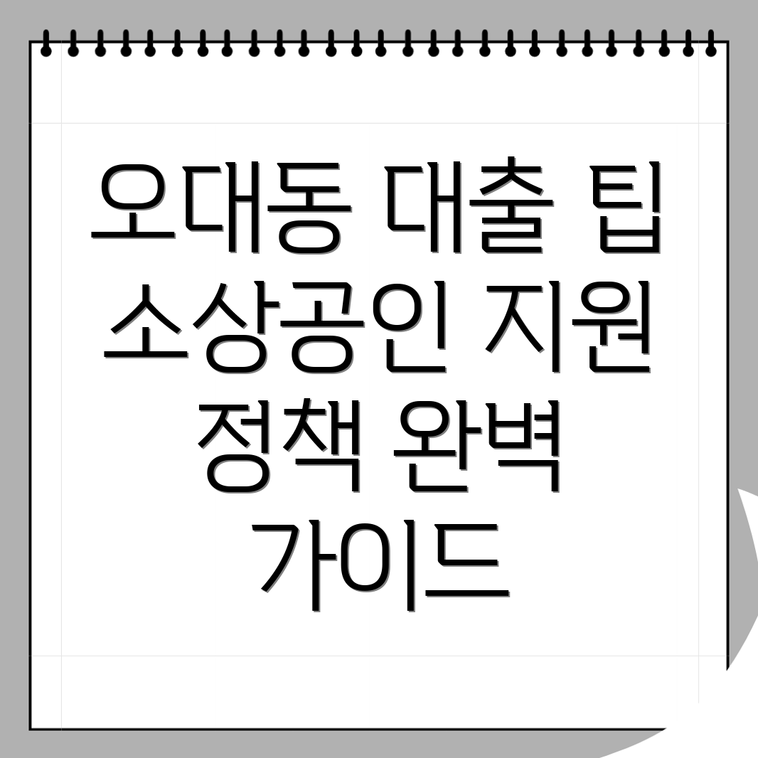 정책자금 대출