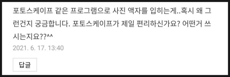 픽픽으로 블로그 포스팅 사진 편집 3
