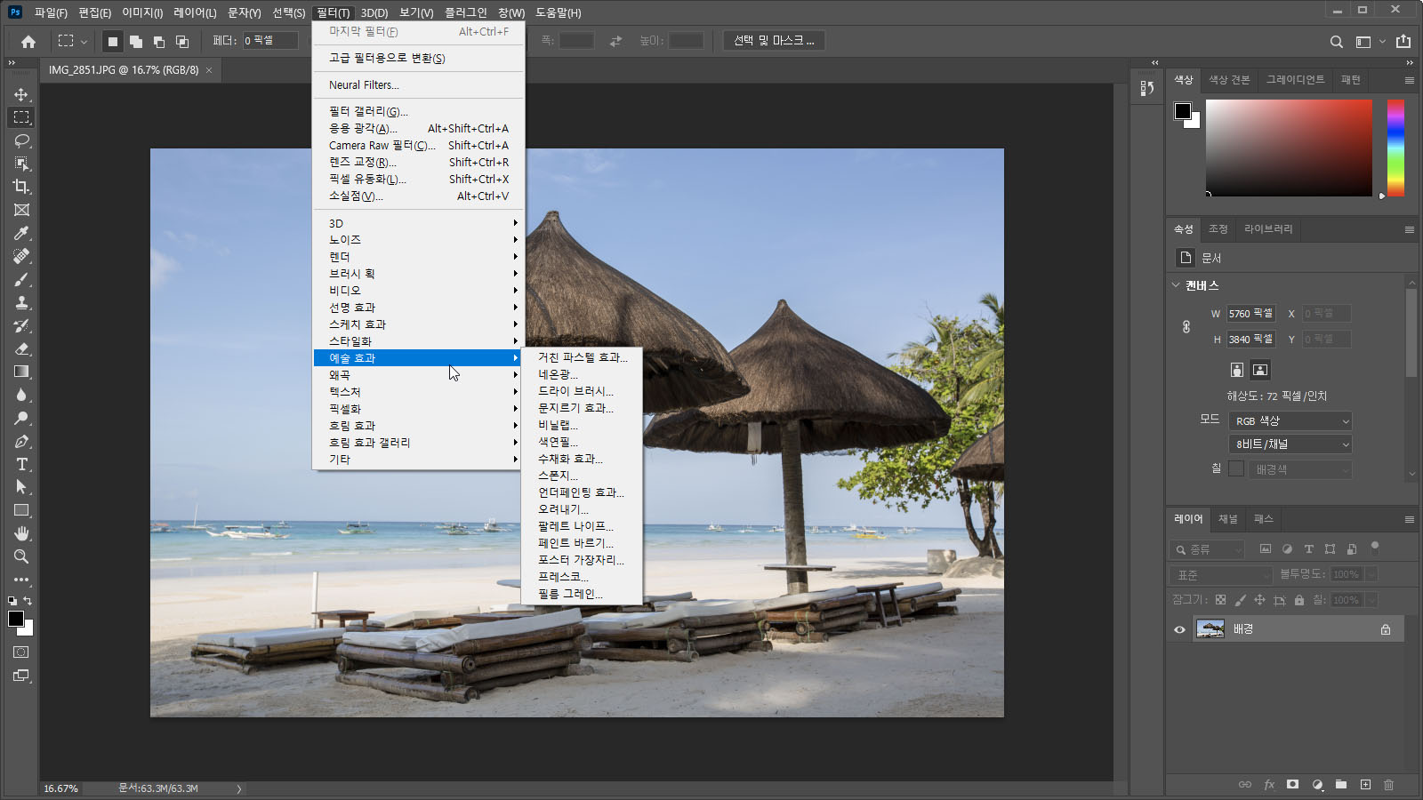 메뉴에 표시된 필터 갤러리