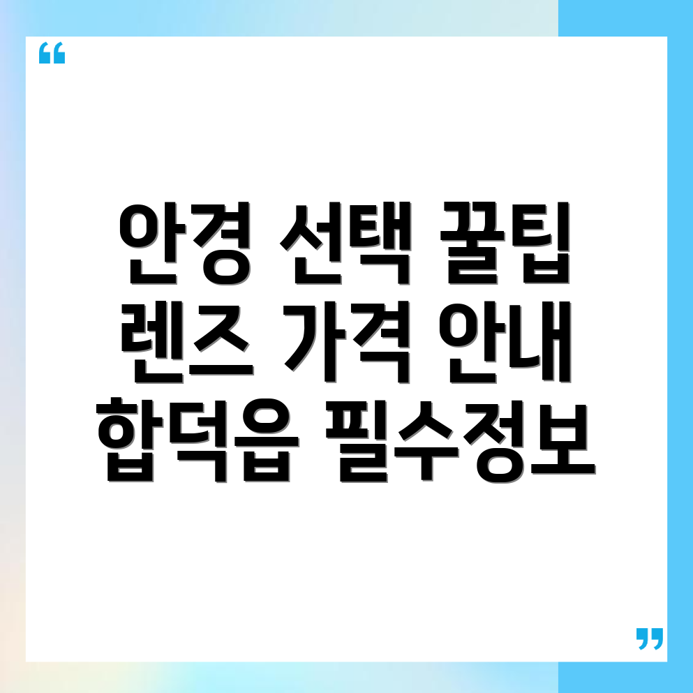 렌즈 가격