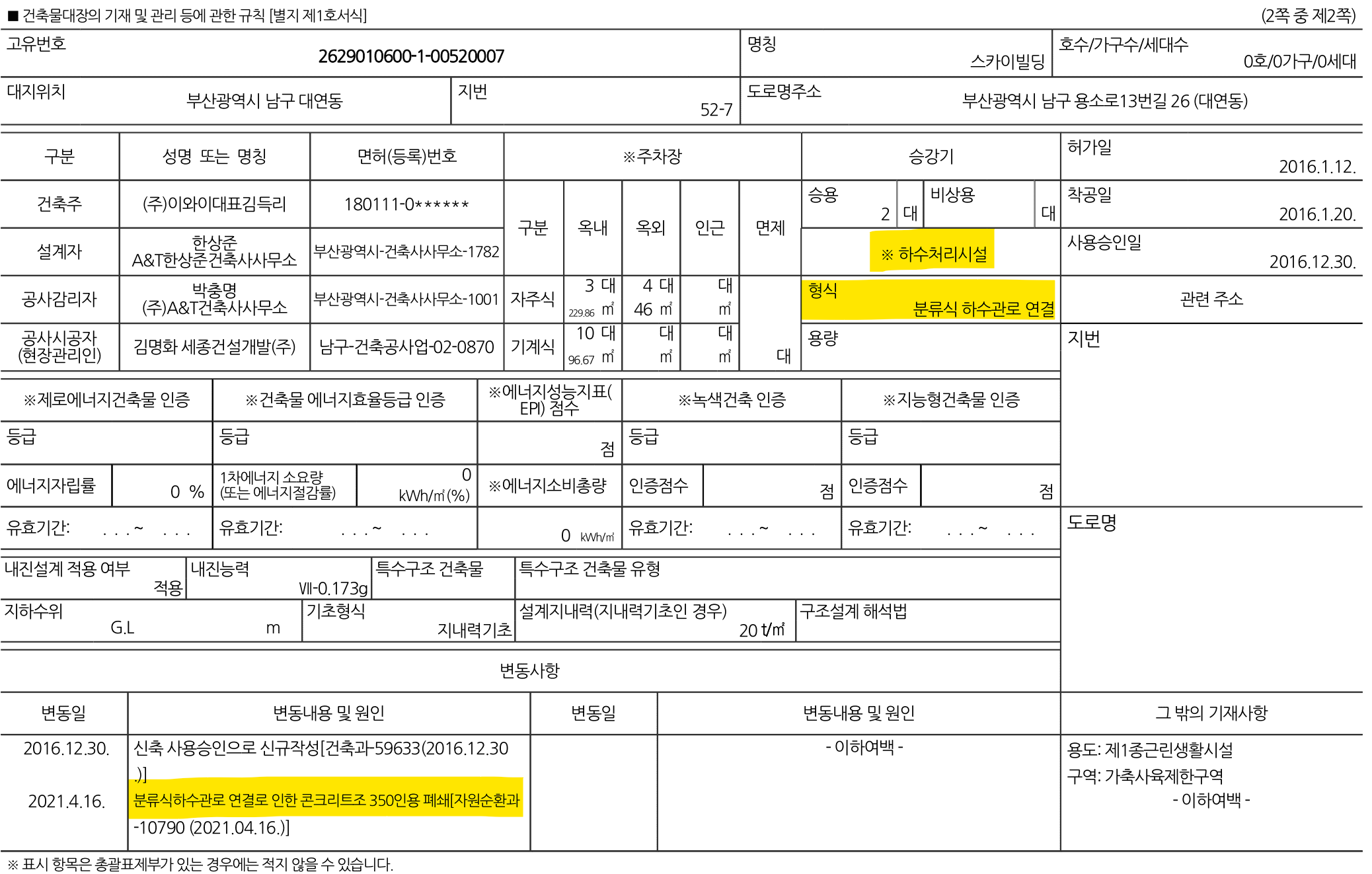 하수처리시설