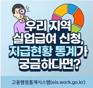 실업급여 신청