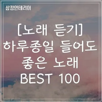 노래 무료 다운로드 가능한 사이트 모음 및 이용법_18